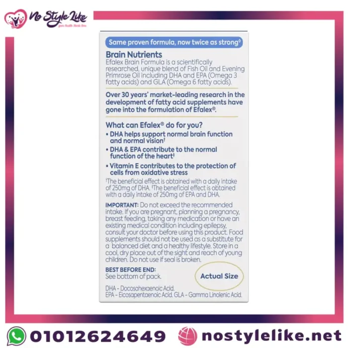 فوائد Efamol Brain Formula لصحة الدماغ