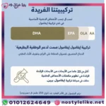 ايفامول برين اوميجا 3 شراب لدعم الذاكرة