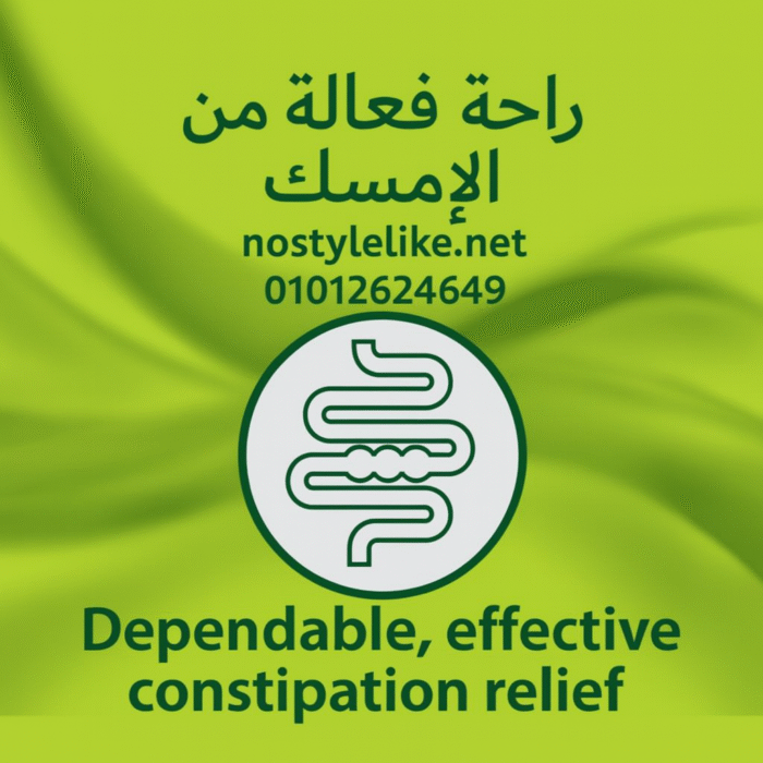 أفضل علاج للإمساك المزمن – موقع نوستايل لايك