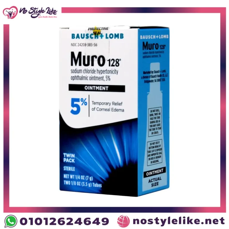 مرهم عين ميورو muro 128 لعلاج تورم قرنية العين بتركيز كلوريد الصوديوم 7غ - الحل الفعّال لالتهاب العين