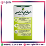 Dulcolax Bisacodyl 5 mg Coated دولكولاكس 5 Tablets 40 Tablets Front View