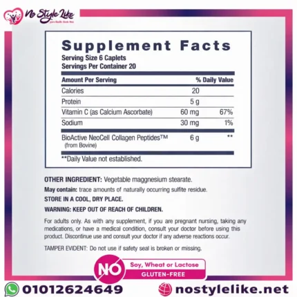 كولاجين نيوسيل مع فيتامين سي 6000 مجم