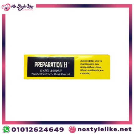 أفضل دواء للبواسير - Preparation H لتخفيف الألم والتورم | NoStyleLike