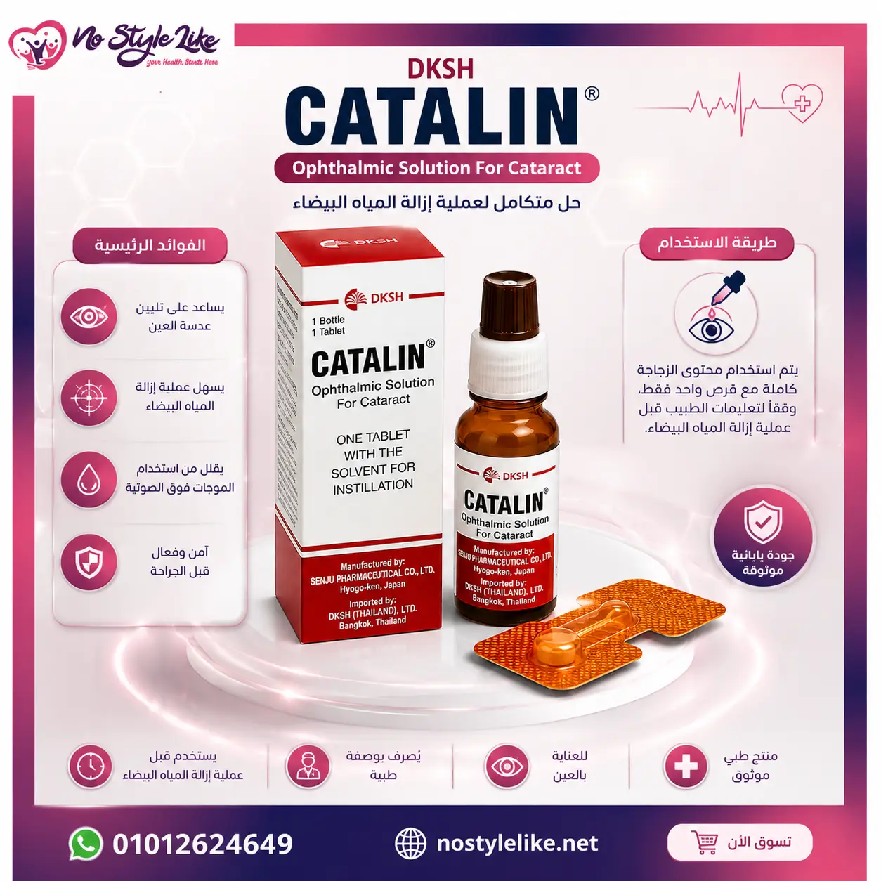 كتالين قطرة للعين Catalin Eye Drops لعلاج إعتام عدسة العين وضبابية الرؤية - الحل الأمثل للكتاركت - 15 مل - الصورة 7