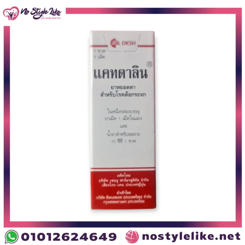عبوة كاتالين مع شعار الشركة المصنعة - Catalin Eye Drops DKSH & Senju