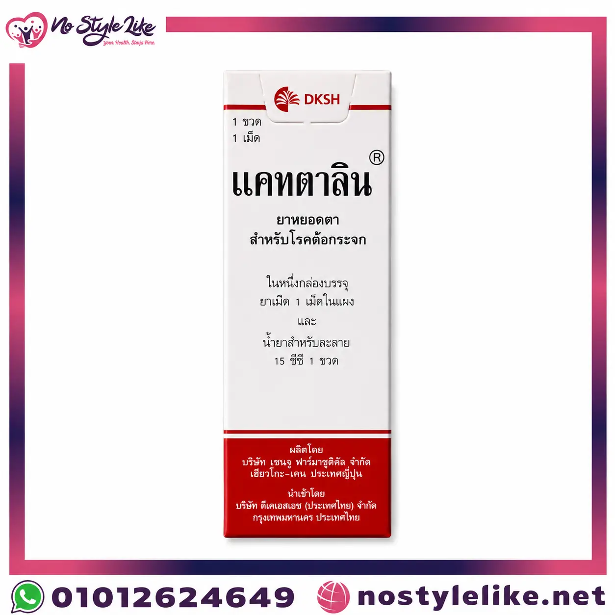 كتالين قطرة للعين Catalin Eye Drops لعلاج إعتام عدسة العين وضبابية الرؤية - الحل الأمثل للكتاركت - 15 مل - الصورة 2