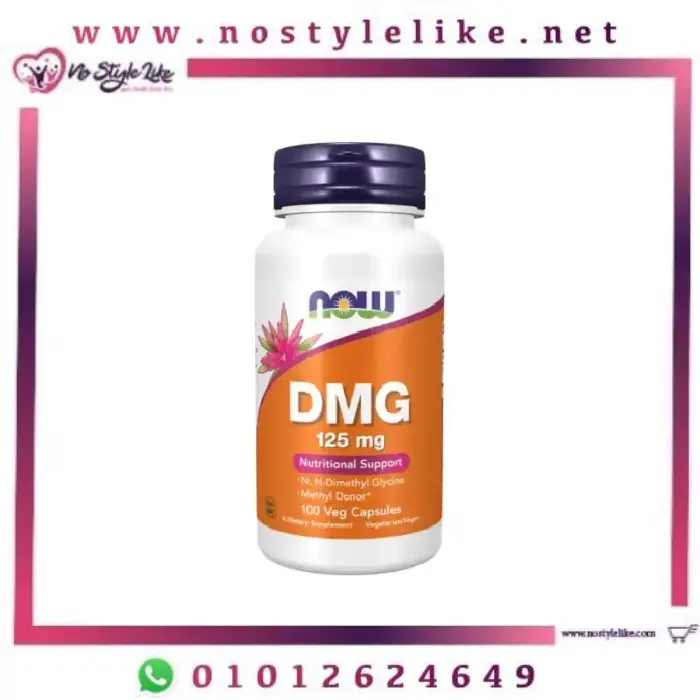 NOW® DMG 125 mg 100 Veg Capsules وأهميته لعلاج التوحد وفرط الحركة