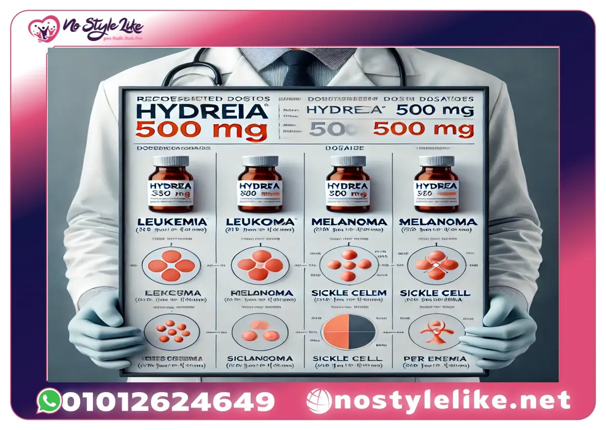 Hydrea 500 mg لعلاج سرطان الدم