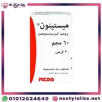 دواء ميستينون Mestinon 60 mg لعلاج الوهن العضلي وتحسين وظائف الأعصاب