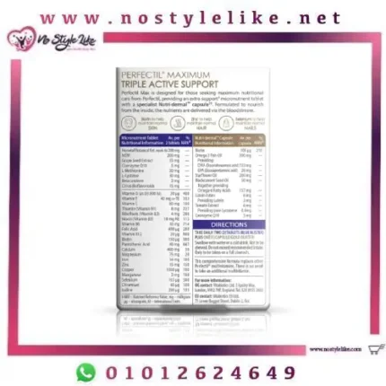 Vitabiotics Perfectil Max 84 Capsules/Tablets برفكتيل ماكس ذو التأثير الثُلاثي الرائع