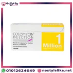 Colomycin Injection 1-Million 10 Ampoules | كولوميسين امبول 1 مليون لعلاج الالتهابات الرئوية