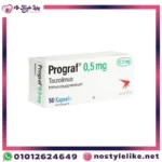 Prograf 5 mg كبسولات – دواء بروجراف لحماية الأعضاء بعد الزراعة