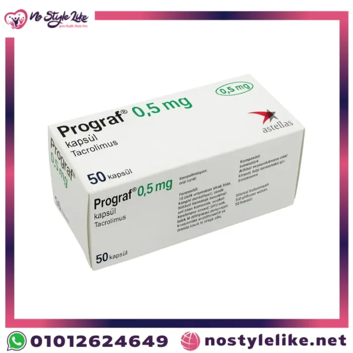 Prograf 5 mg كبسولات – دواء بروجراف لحماية الأعضاء بعد الزراعة