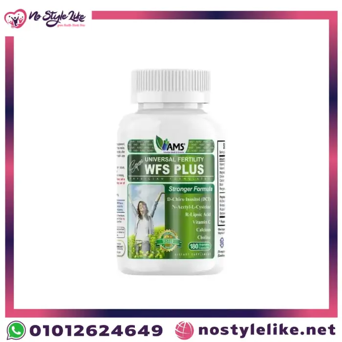 تقوية الخصوبة عند المرأة | AMS WFS PLUS لتعزيز فرص الحمل وتحسين التبويض