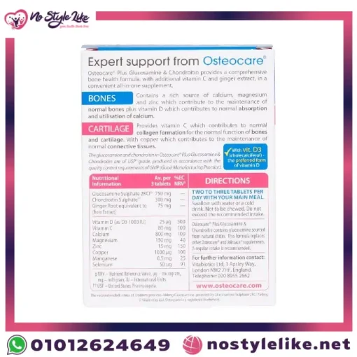 حبوب أوستيوكير للعظام | Osteocare Plus لدعم صحة العظام والمفاصل
