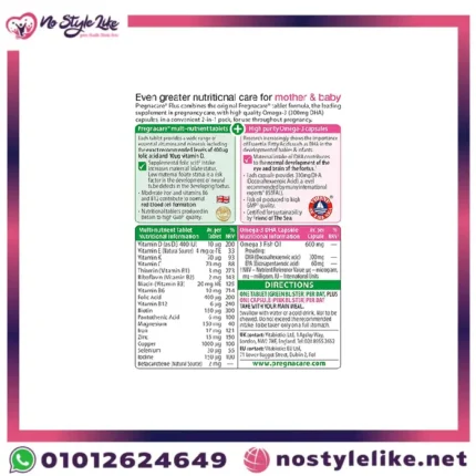 فيتامين الحامل | Pregnacare Plus Omega لدعم صحة الأم والجنين