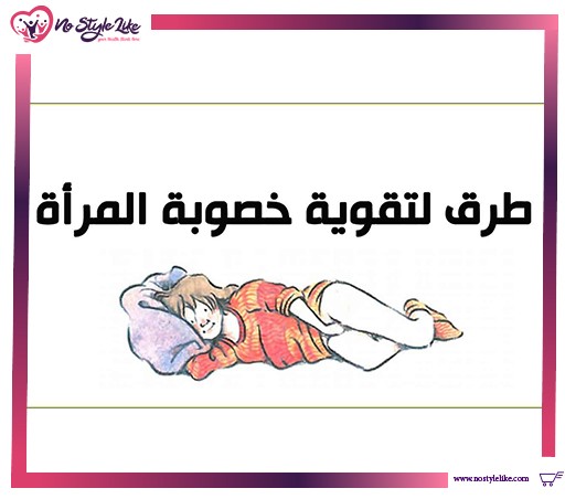 Women Fertility Boost WFB 180 Cap تعزيز الخصوبة لدى السيدات