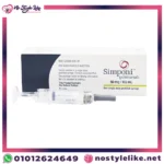 حقن سيمبوني الأصلية simponi 50 mg