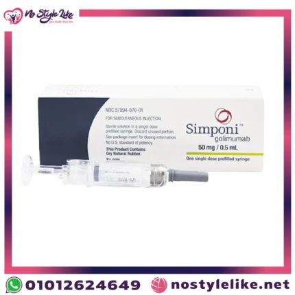 حقن سيمبوني الأصلية simponi 50 mg