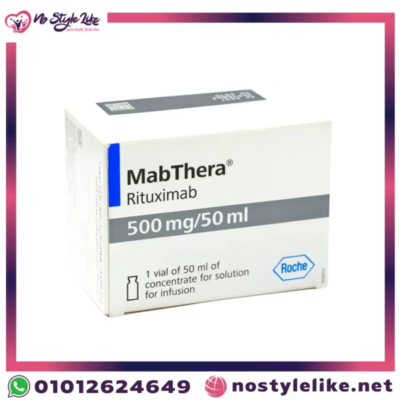 علبة MabThera ريتوكسيماب 500mg/50ml