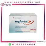 Myfortic 360 mg 120 tab مايفورتك اقراص لتثبيط جهاز المناعة