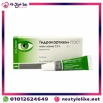 Hydrocortisone-POS 2.5% Eye مرهم هيدروكورتيزون Ointment with Tube