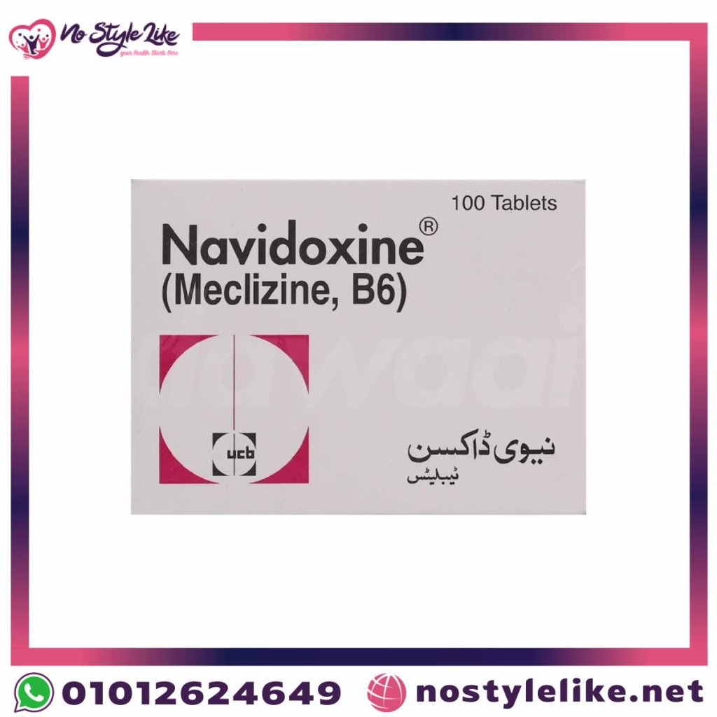 نافيدوكسين للحامل – أقراص Navidoxine للغثيان والقيء | نو ستايل لايك