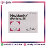 نافيدوكسين للحامل – أقراص Navidoxine للغثيان والقيء | نو ستايل لايك
