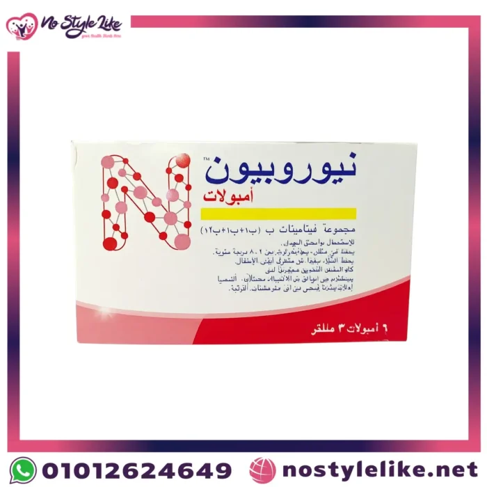 Neurobion 6 Ampoules علاج التهاب الأعصاب