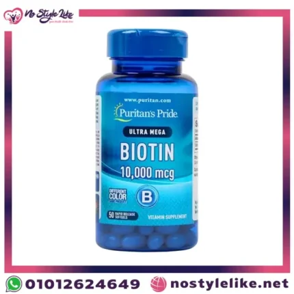Puritan’s Pride Biotin 10000 mcg - بيوتين للشعر لتقوية بصيلات الشعر وزيادة كثافته