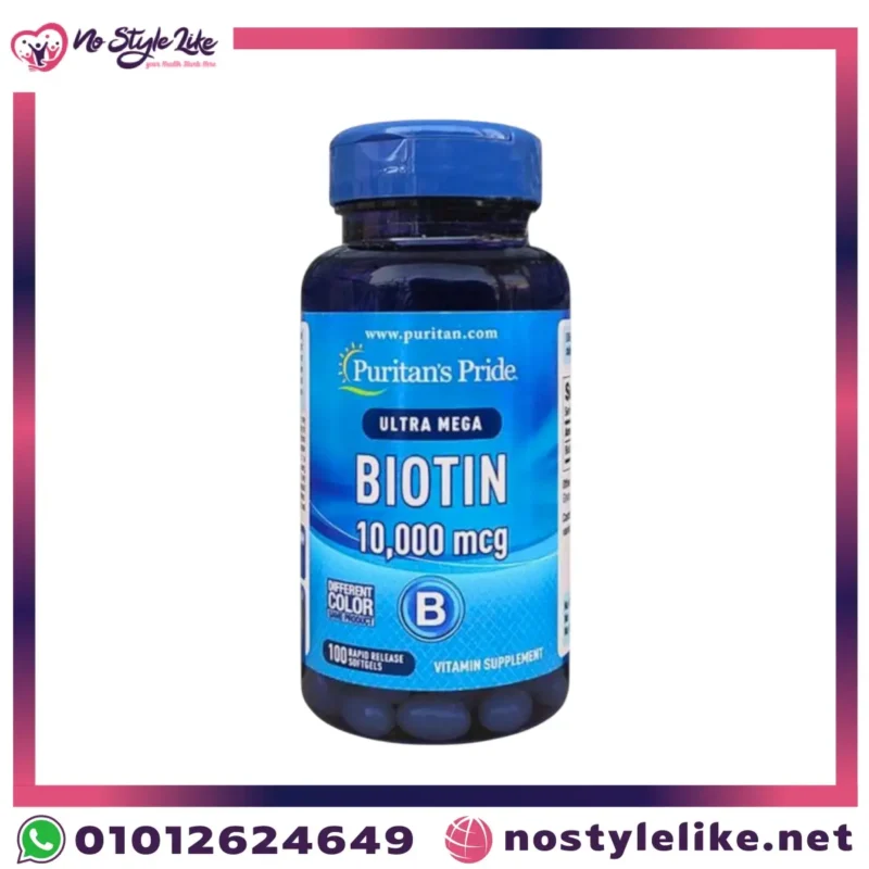 Puritan’s Pride Biotin 10000 مكجم دعم نمو الشعر