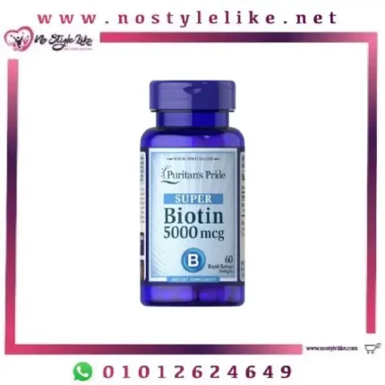 Puritan’s Pride Biotin 5000 mg 60 Capsules بيوتين اقراص المكمل الأقوي لصحة وتقوية شعر المرأة