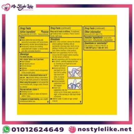 preparation H Suppositories 12 sup الحل الأمثل لتخفيف آلام البواسير وعلاجها بفعالية!