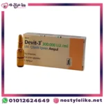 أفضل علاج فيتامين د | Devit-3 Amp حقن ديفيت لتعويض نقص فيتامين D