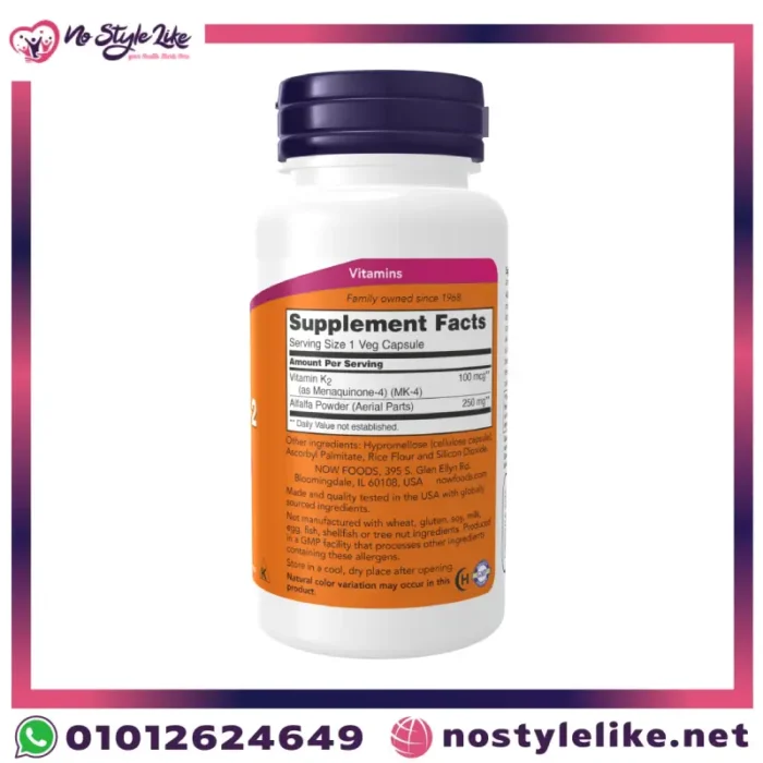 مكونات-vitamin-k2-من-now-دعم-العظام-والكالسيوم.webp