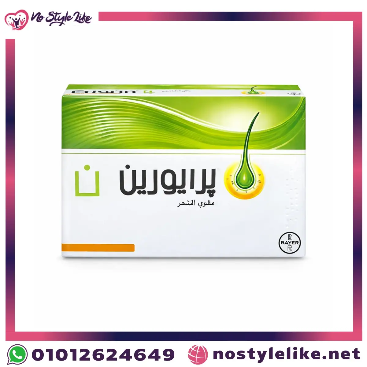 Priorin N Capsules 90 Capsules كبسولات برايورين لتعزيز نمو الشعر ومنع تساقطه Priorin N for reducing hair loss