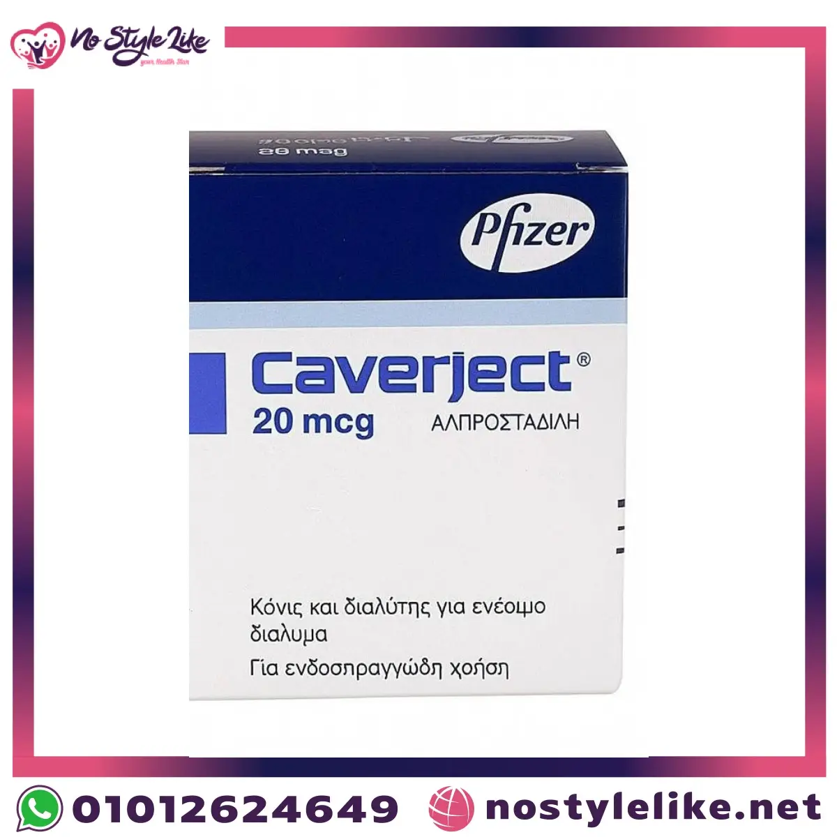 Caverject 20 mcg Injection _ كافيرجيكت حقن لتعزيز الأداء الجنسي وعلاج سرعة القذف وضعف الانتصاب (2) عبوة دواء Caverject 20 mcg من شركة Pfizer لعلاج ضعف الانتصاب