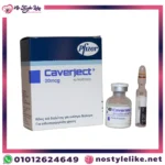 Caverject Alprostadil 20mcg Injection – عبوة وأمبول لعلاج الضعف الجنسي