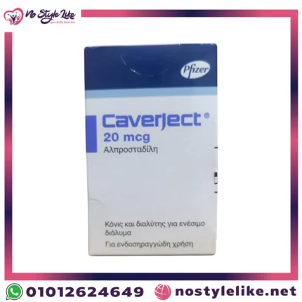 علاج سرعة القذف وضعف الانتصاب | Caverject 20 mcg حقن لتعزيز الأداء الجنسي