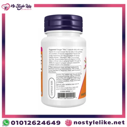افضل فيتامين للقلب | NOW® MK7 Vitamin K2 لدعم صحة القلب والعظام