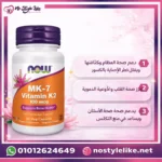 فيتامين كيه 2 MK-7 من ناو لصحة القلب