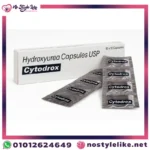 دواء هيدروكسي يوريا | Hydroxyurea 500 mg لعلاج سرطان الدم والسيطرة على الخلايا