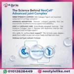 Joint Complex من نيوسيل لدعم الغضاريف والمفاصل