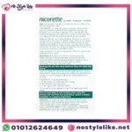مكونات علكة Nicorette 4mg