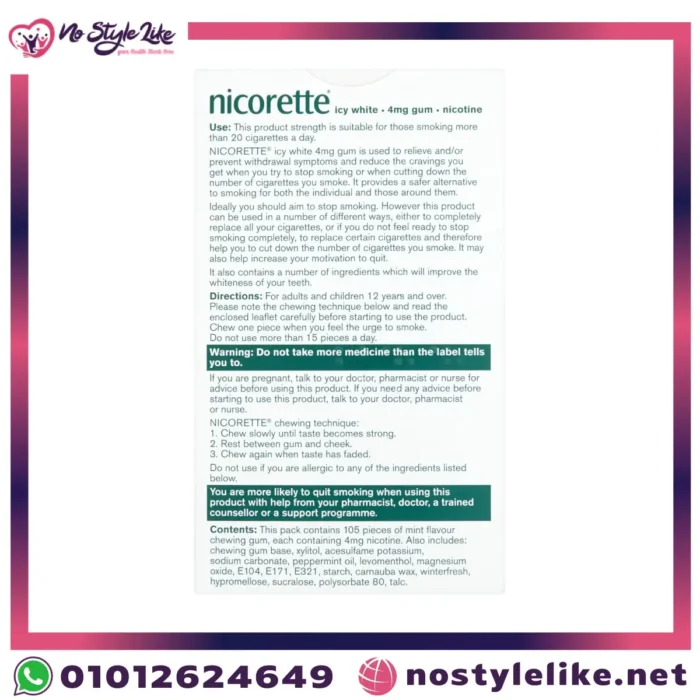 مكونات علكة Nicorette 4mg