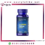 Puritan’s Pride L-Lysine 1000 mg 60 Caplets مكمل غذائي لدعم إنتاج الكولاجين