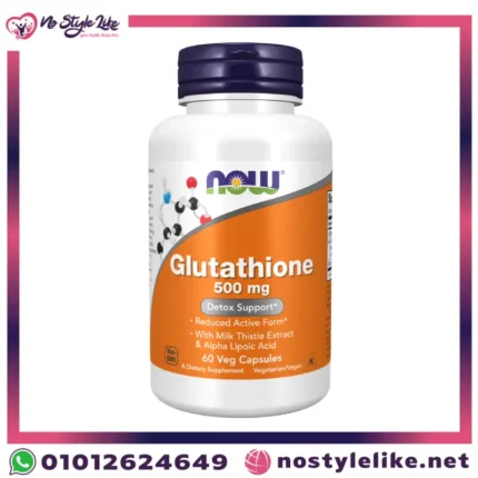 NOW Glutathione 500 mg – دعم المناعة بجلوتاثيون لحماية الجسم من الأكسدة