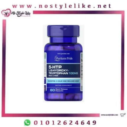 Puritan’s Pride 5-HTP 100 mg 60 capsules مكمل غذائي لتحسين الحالة النفسية