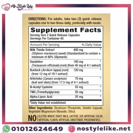 Liver Care Support Formula تركيبة شوك الحليب لدعم الكبد