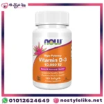 NOW Vitamin D-3 10000 IU فيتامين د عالي التركيز للعظام